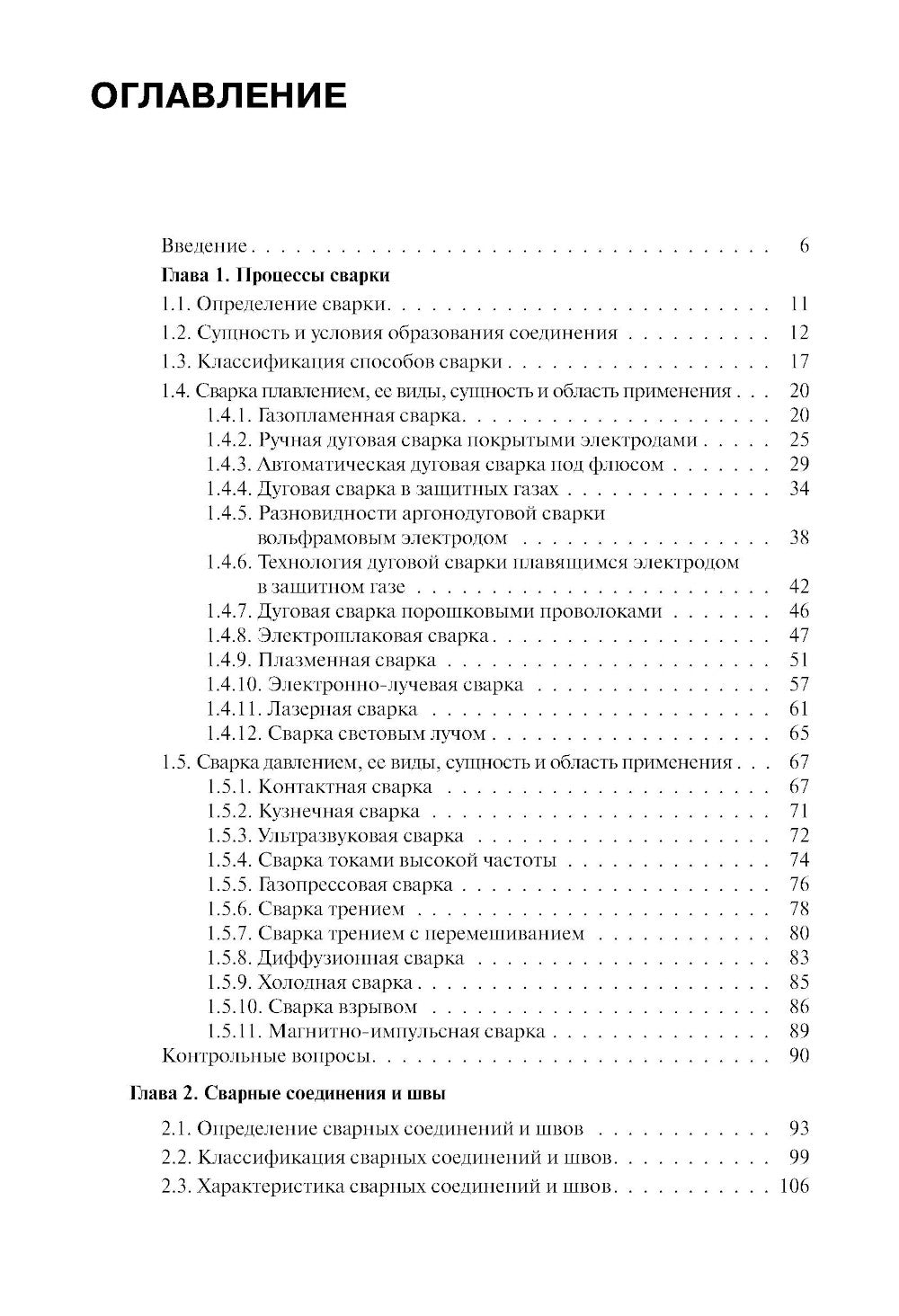 Nouvelles théories sur les métaux et les métaux : Учебник