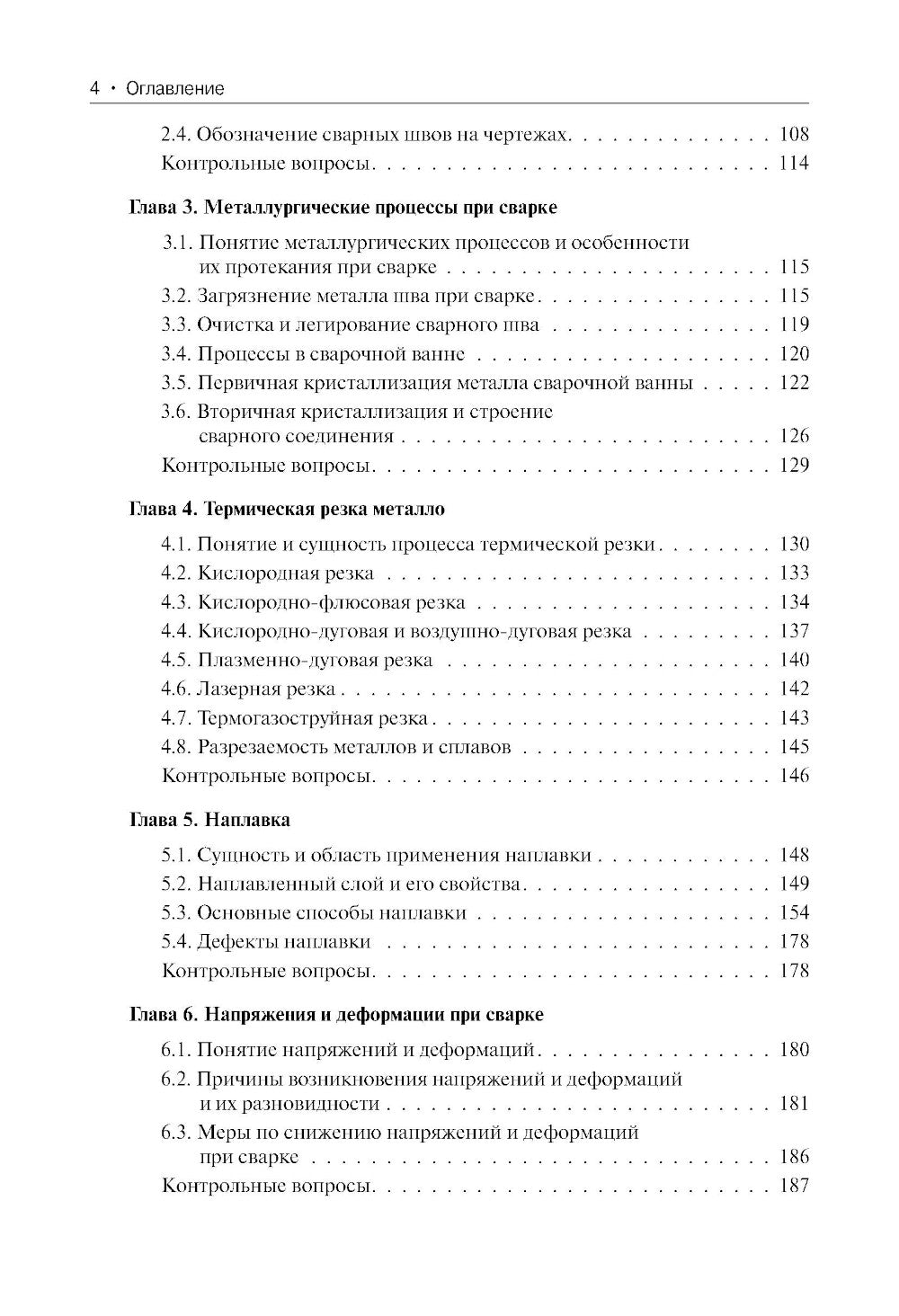 Nouvelles théories sur les métaux et les métaux : Учебник