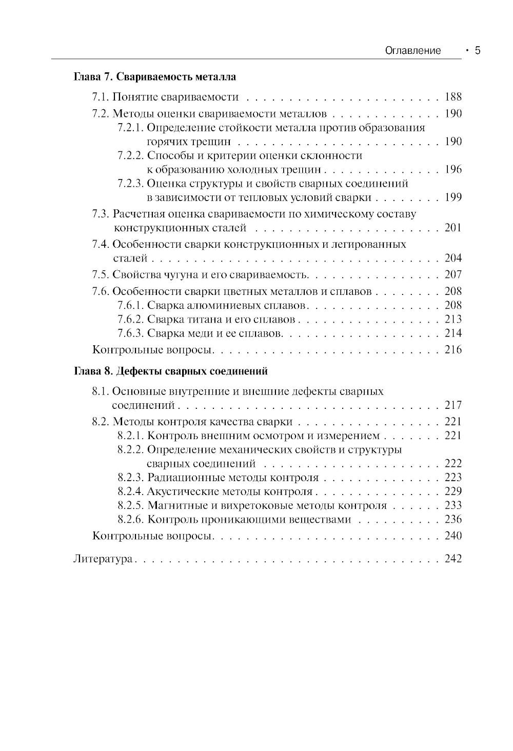 Nouvelles théories sur les métaux et les métaux : Учебник