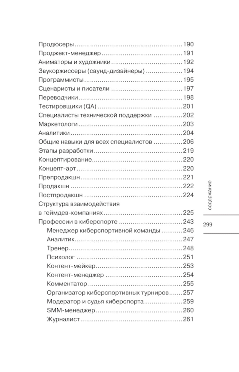 Игра и жизнь. Как виртуальные развлечения меняют нашу реальность