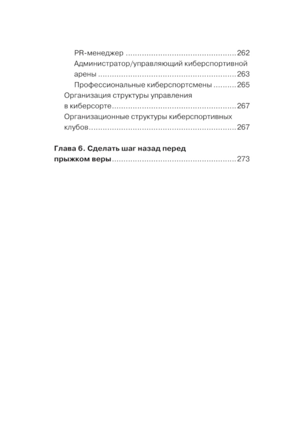 Игра и жизнь. Как виртуальные развлечения меняют нашу реальность