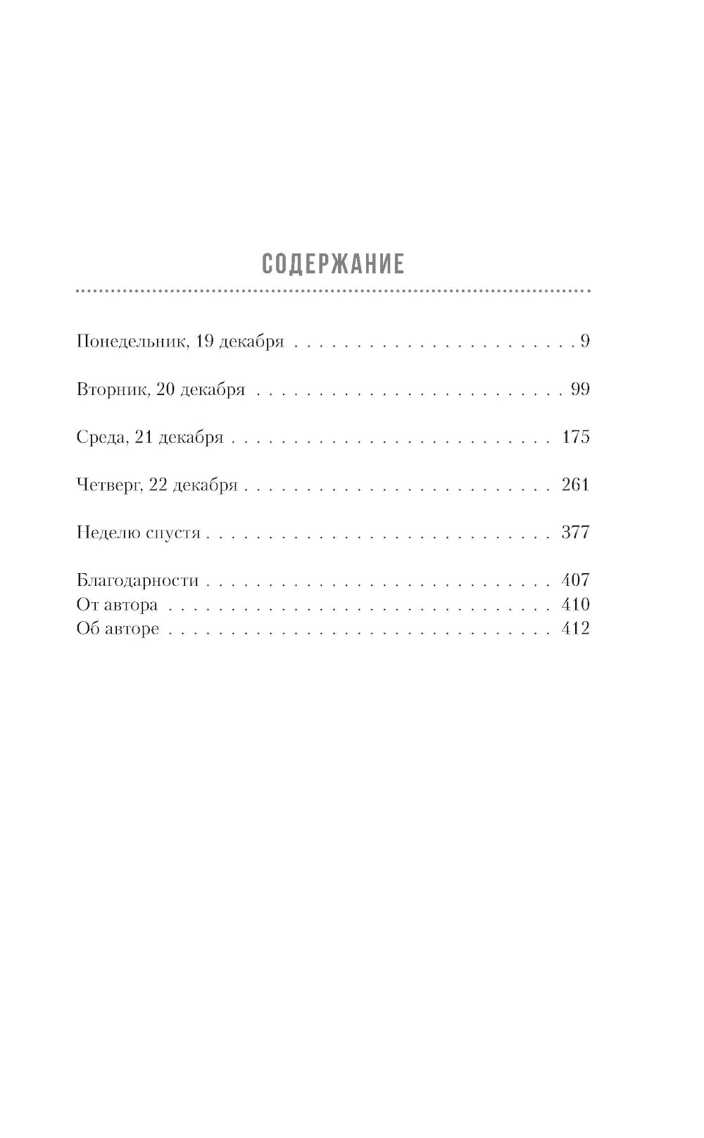 Темный остров: роман