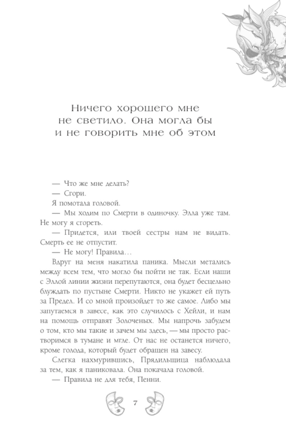 Cette nuit-là, tu es heureuse