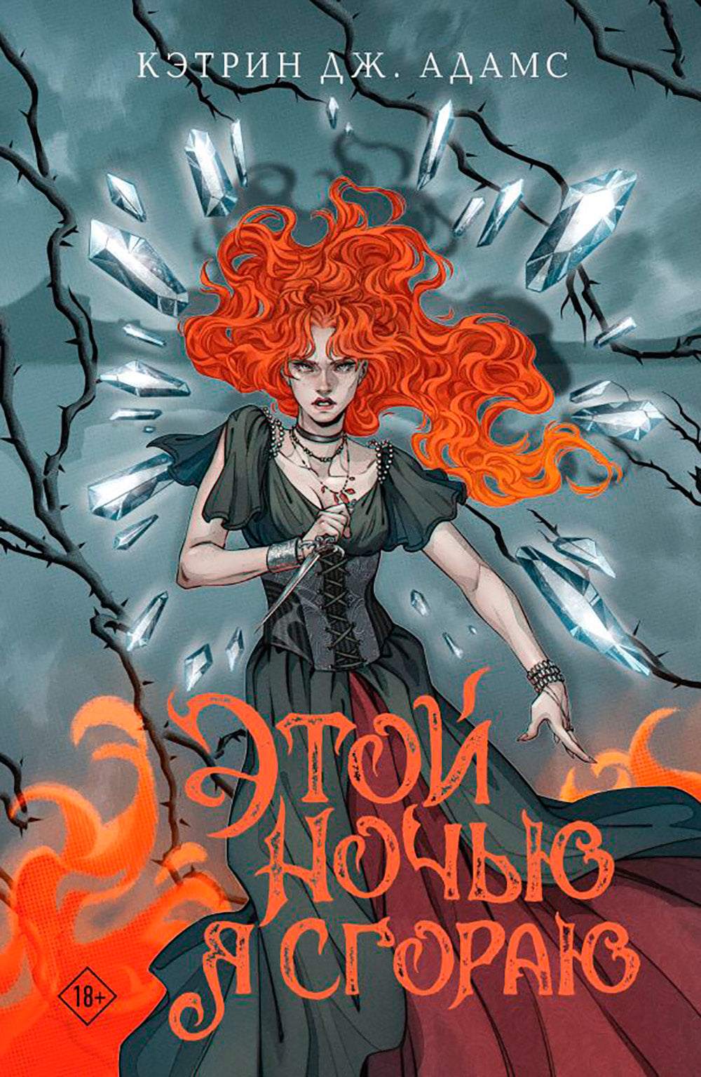 Cette nuit-là, tu es heureuse