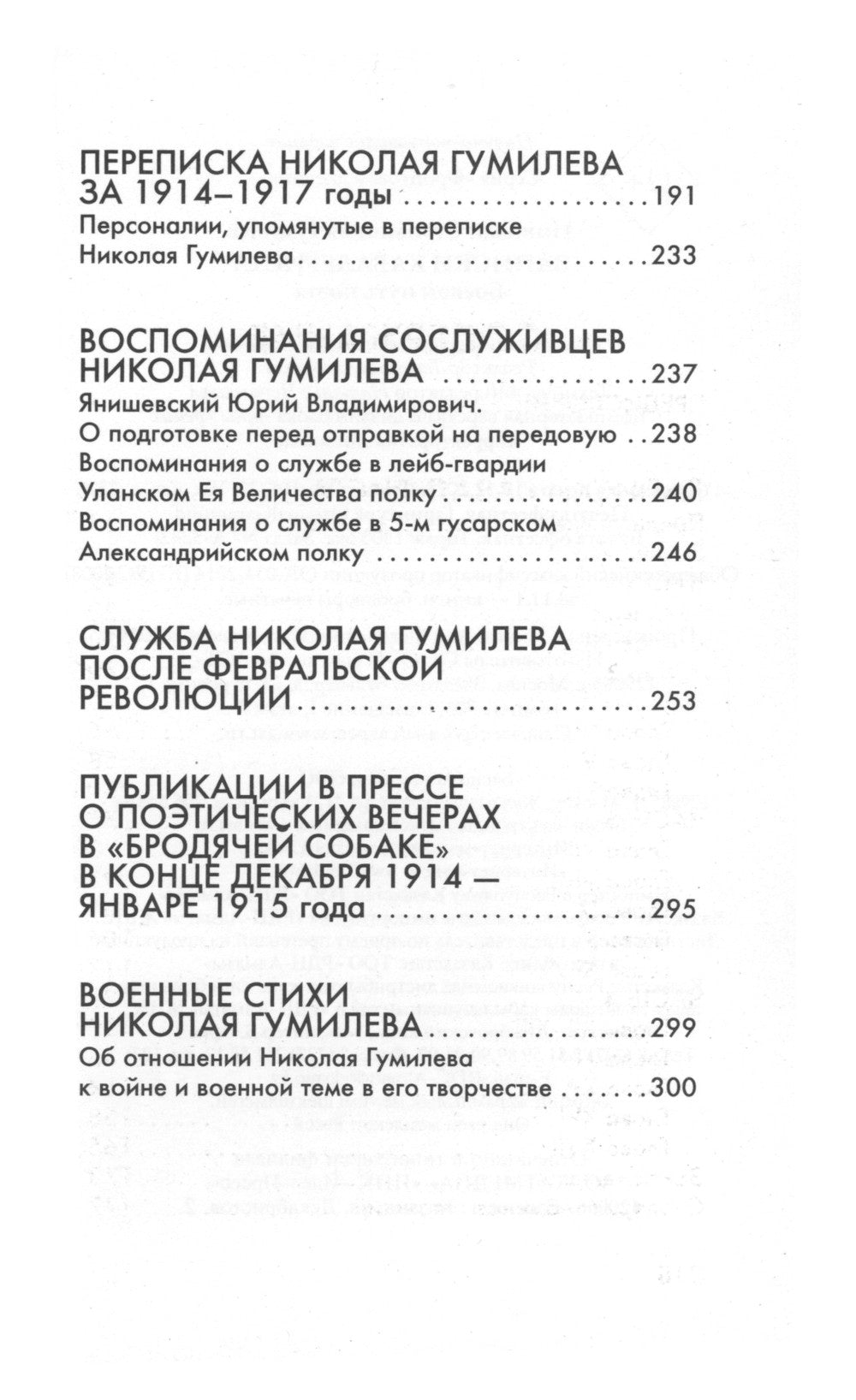 Записки кавалериста: Боевой путь поэта