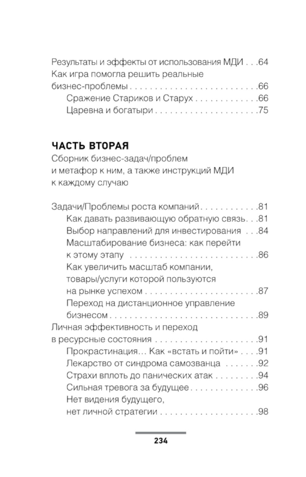 Метафорические деловые игры. Модификация вашего бизнеса через игру