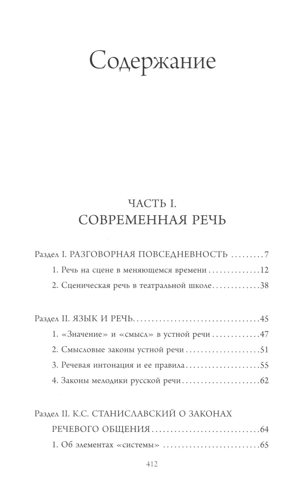 Тайны русской речи