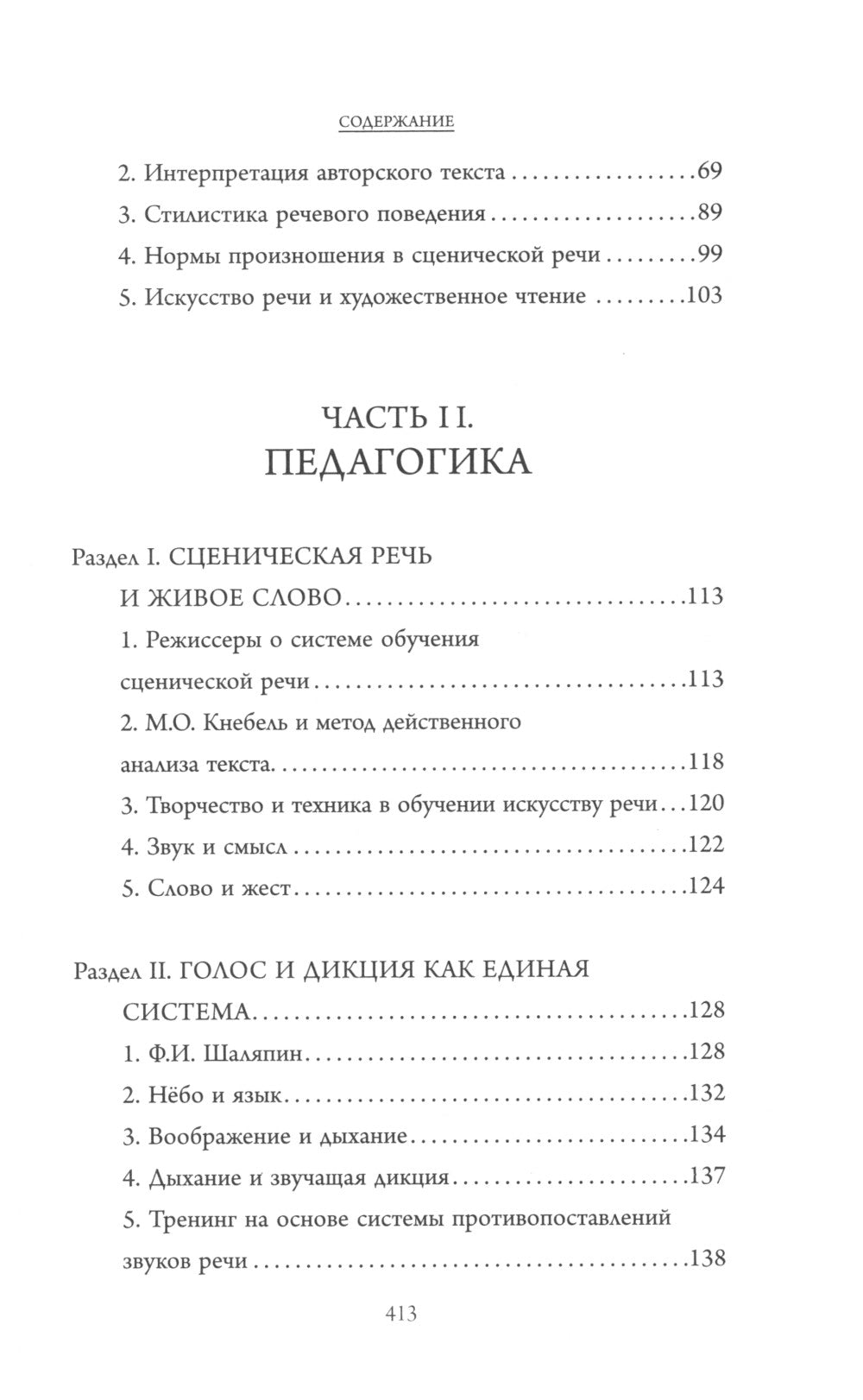 Тайны русской речи