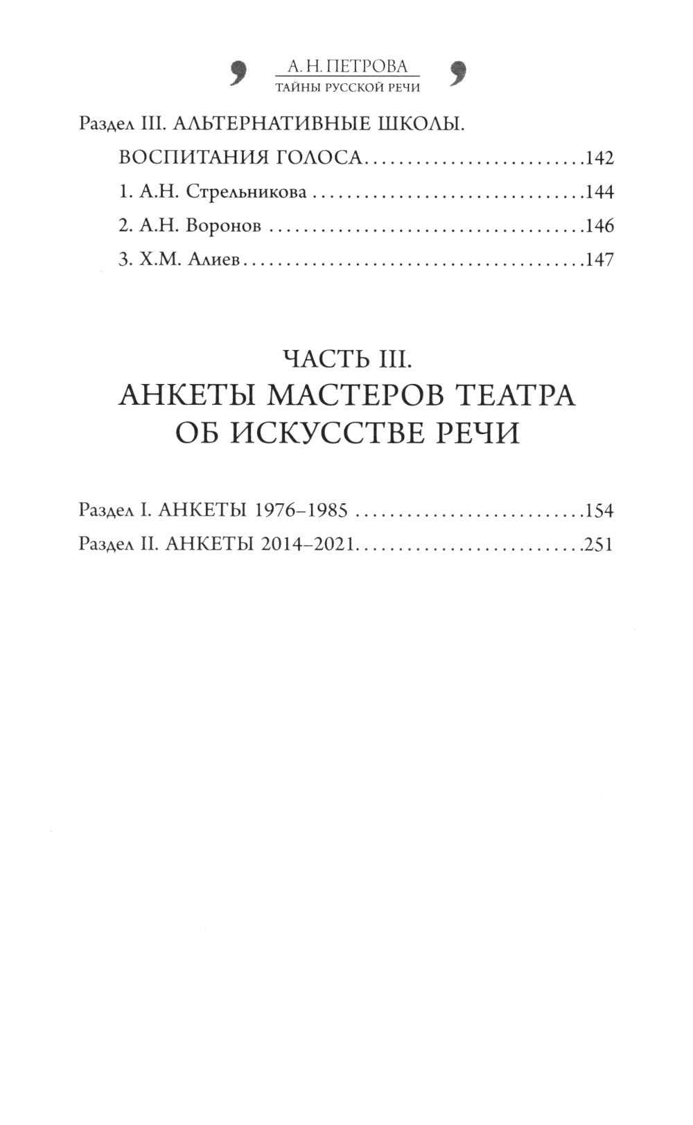 Тайны русской речи