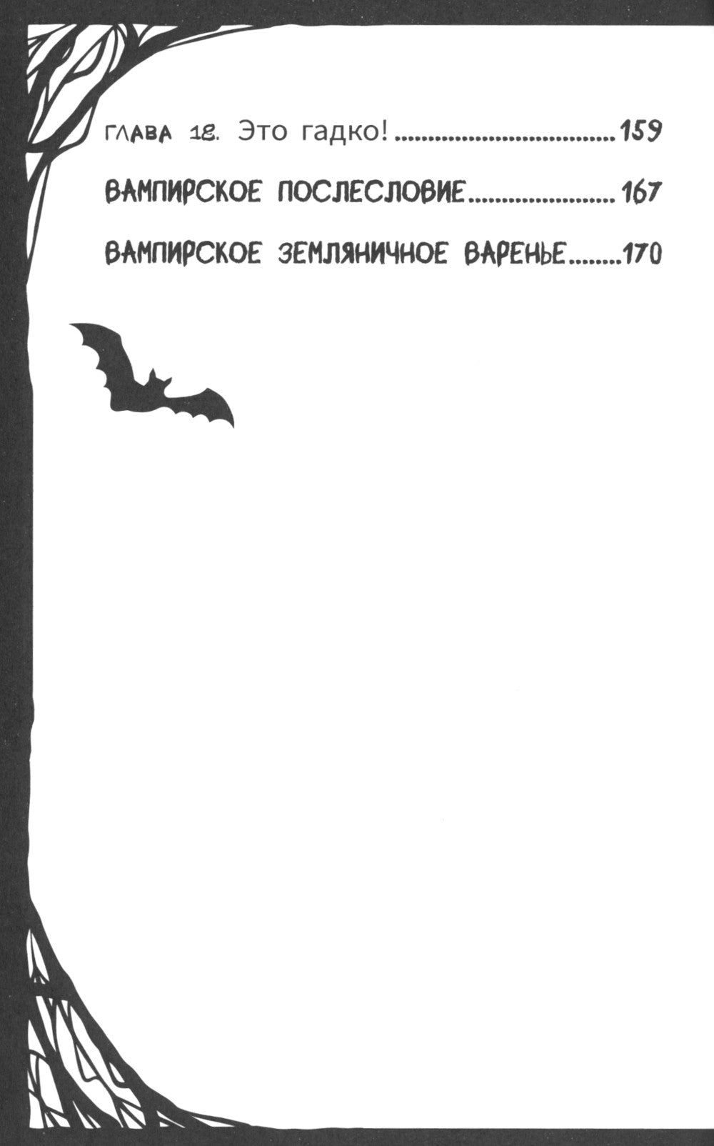 Мирелла Мануш. Помогите, мой кот разговаривает!