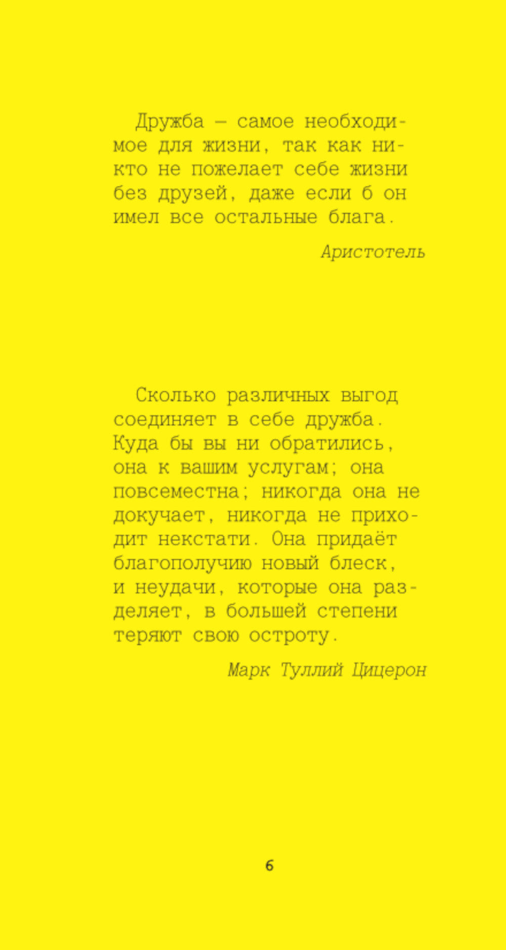 Великие афоризмы. Лучшие цитаты всех времен