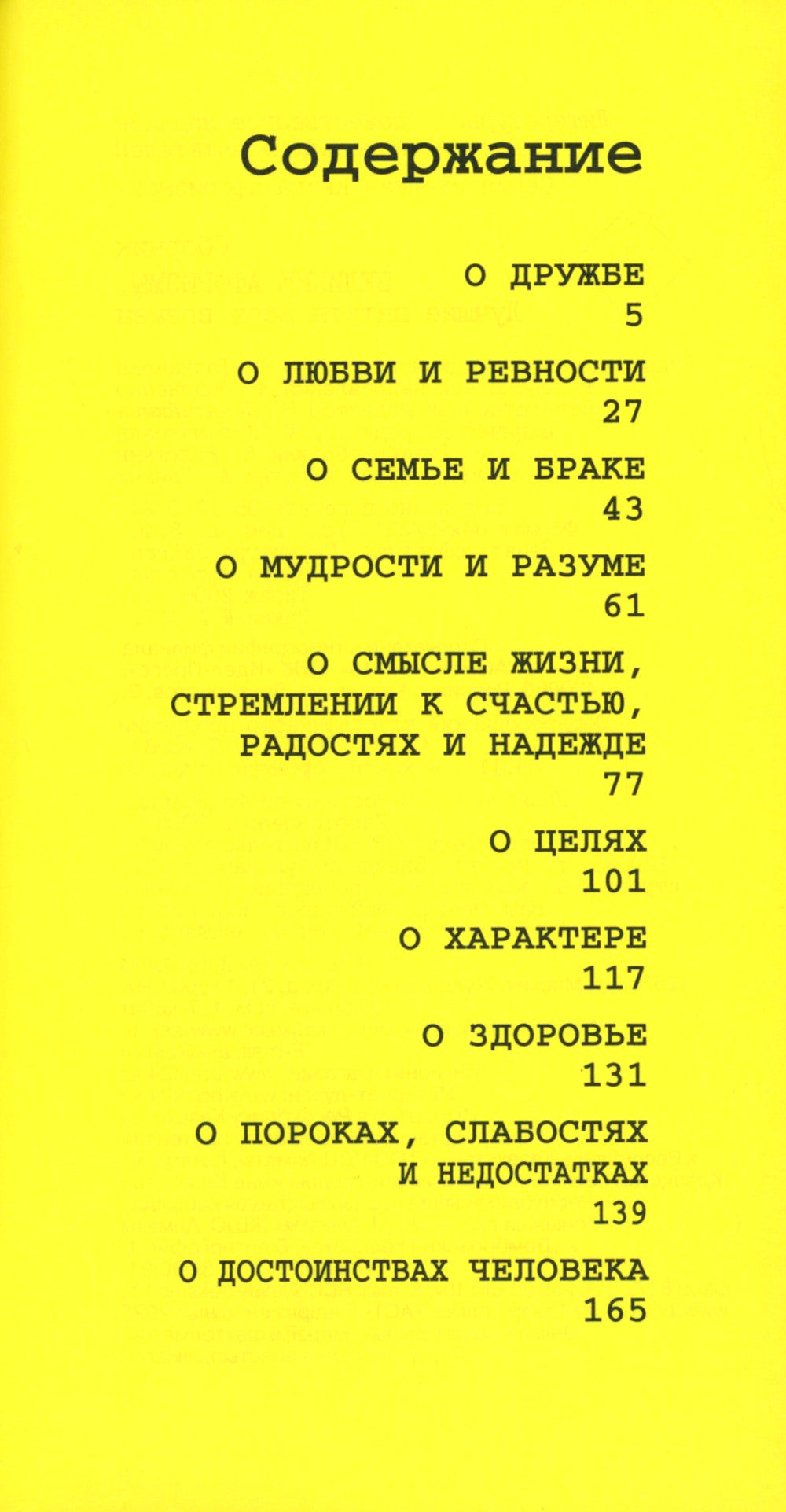Великие афоризмы. Лучшие цитаты всех времен