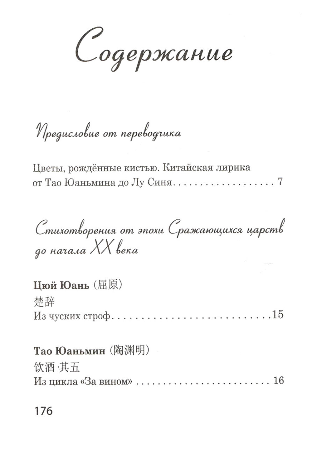 Китайская поэзия: сборник