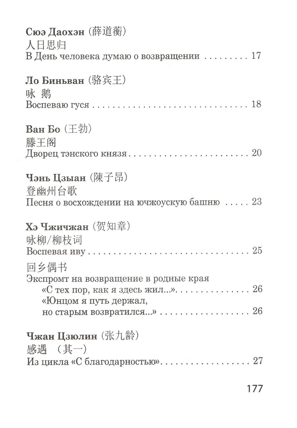 Китайская поэзия: сборник