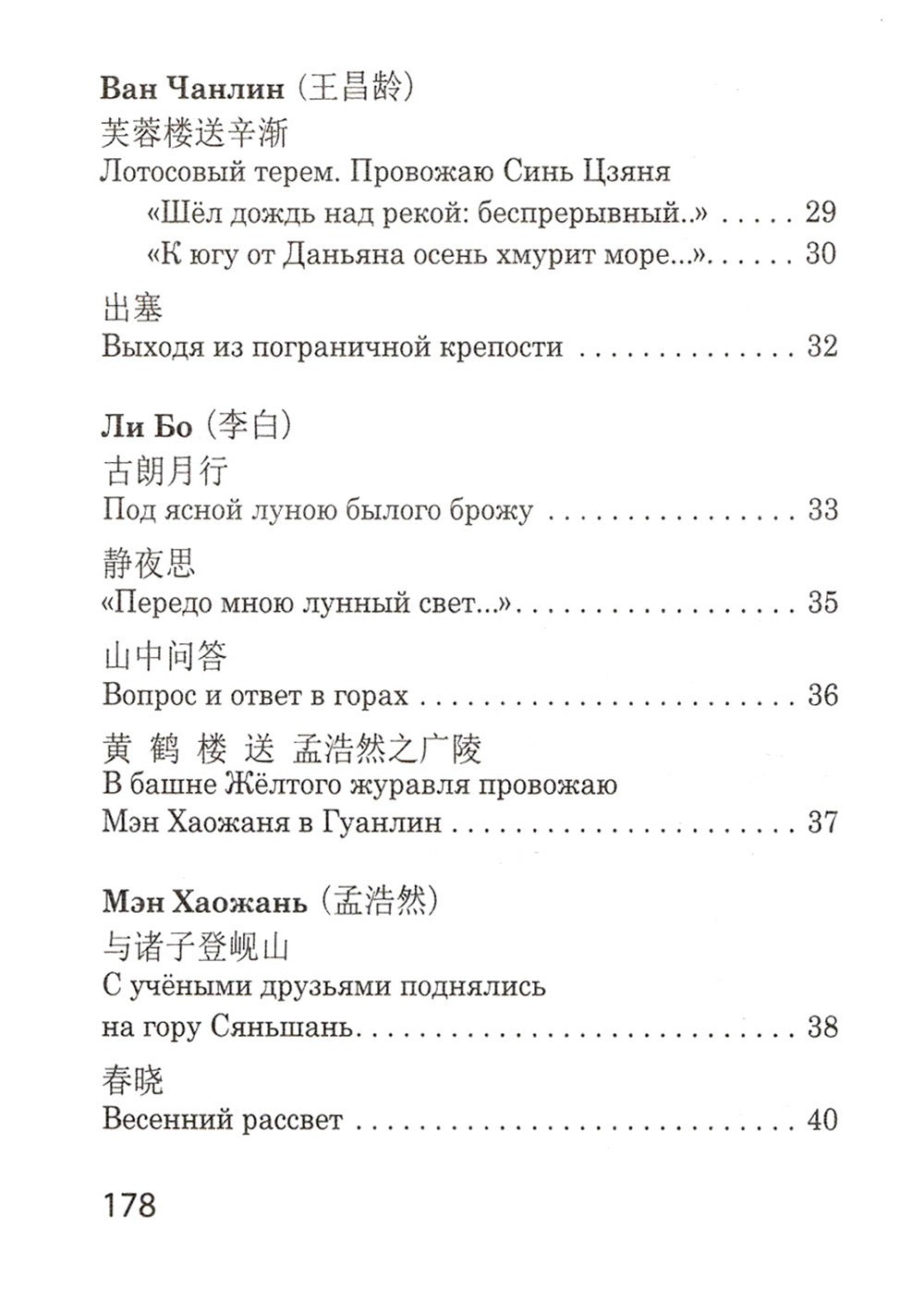 Китайская поэзия: сборник