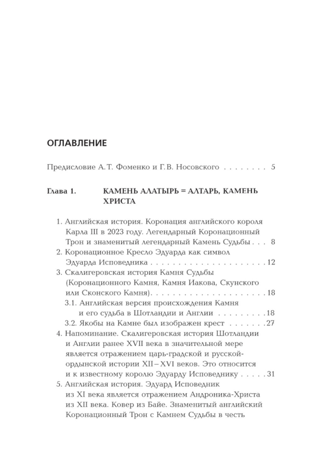 Камень Христа