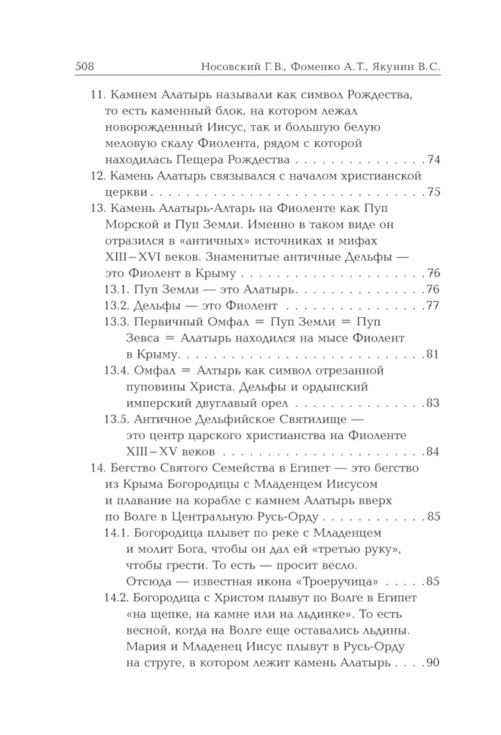 Камень Христа