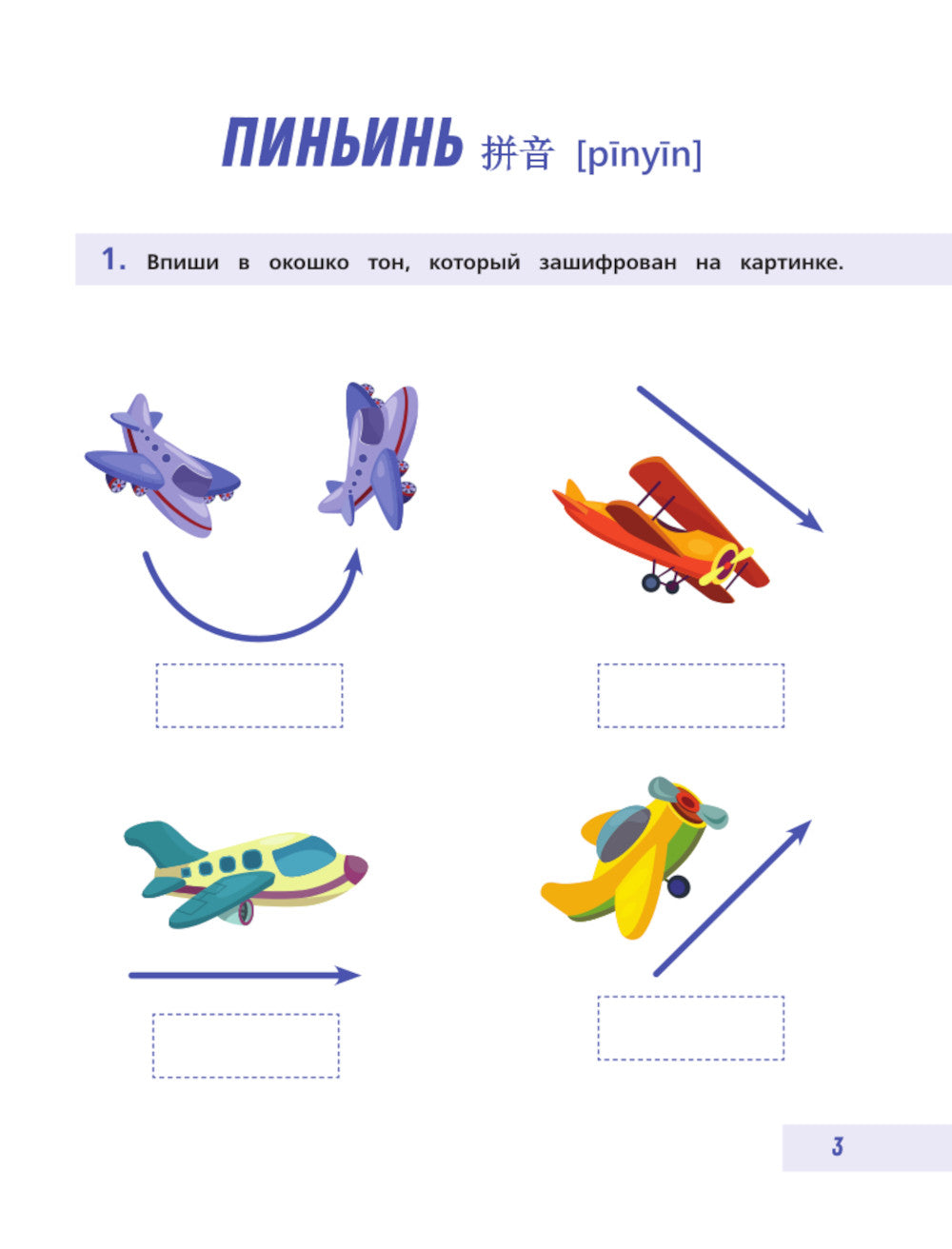 Китайский язык. Рабочая тетрадь для начальной школы