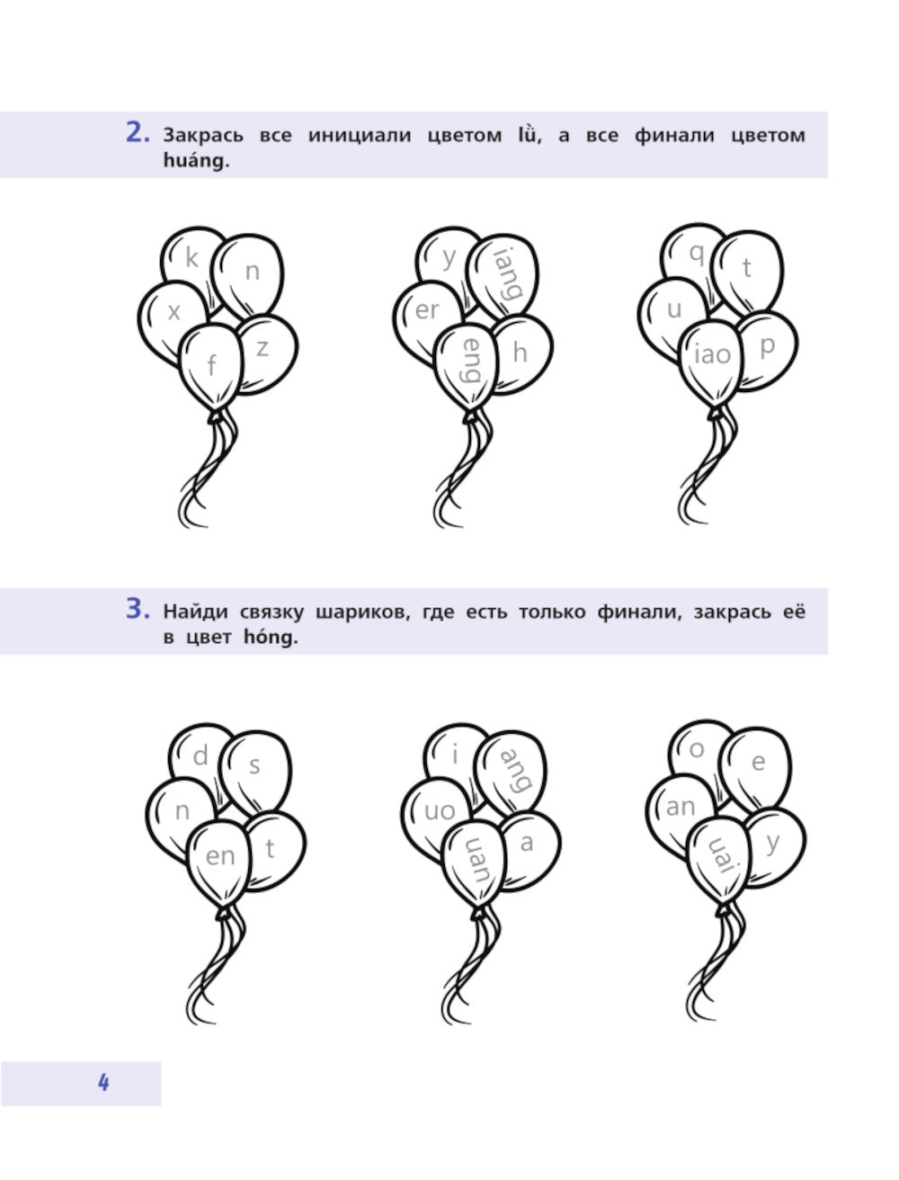 Китайский язык. Рабочая тетрадь для начальной школы