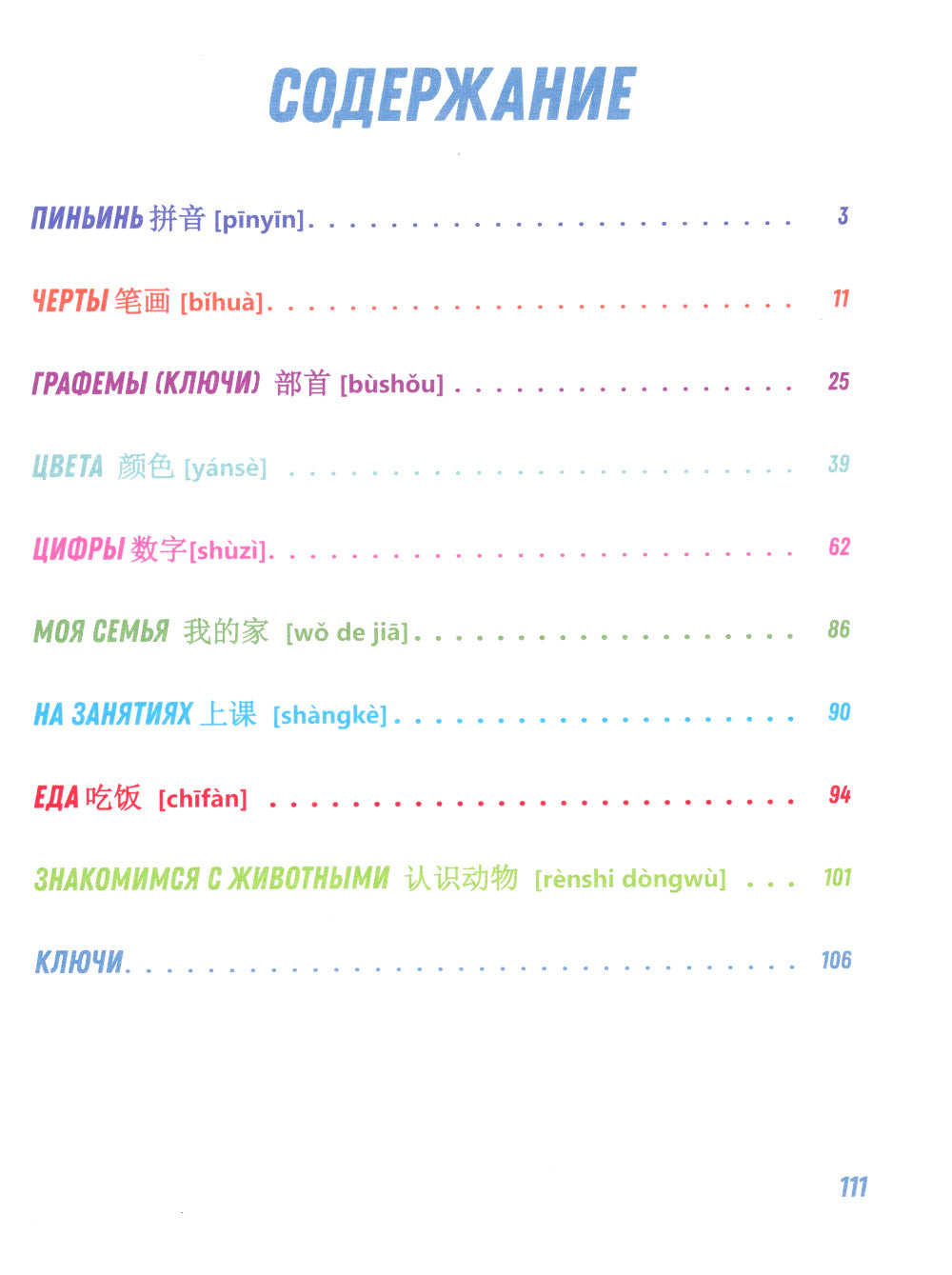 Китайский язык. Рабочая тетрадь для начальной школы