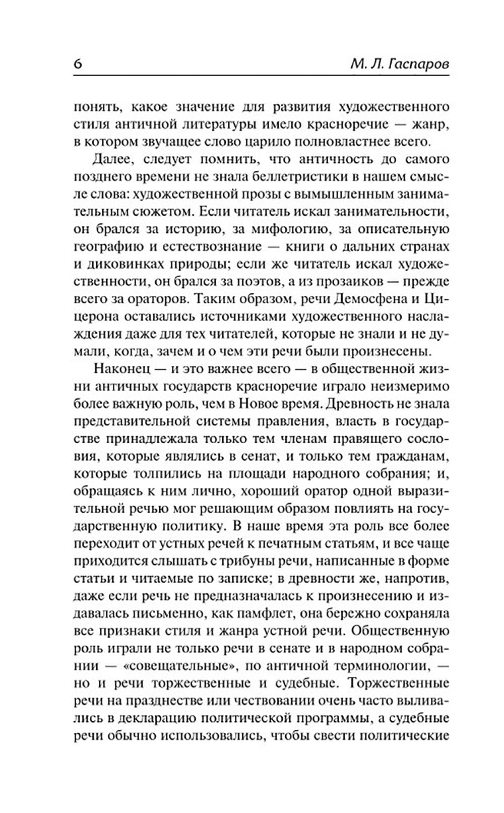 Три трактата об ораторском искусстве
