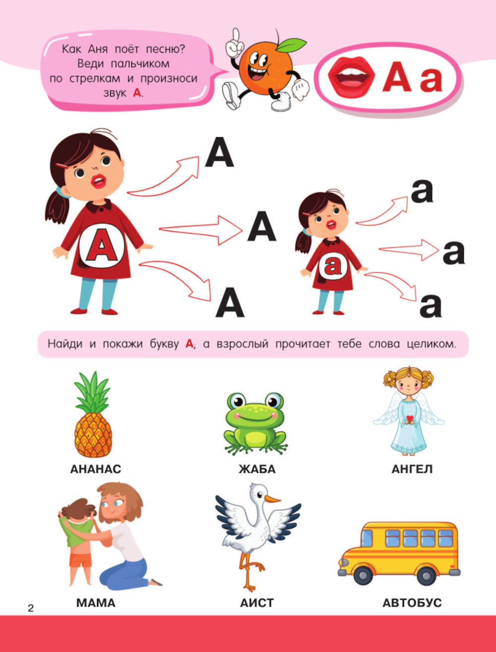 Логопедическая азбука