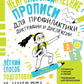 Нейрологопедические прописи для профилактики дисграфии и дислексии