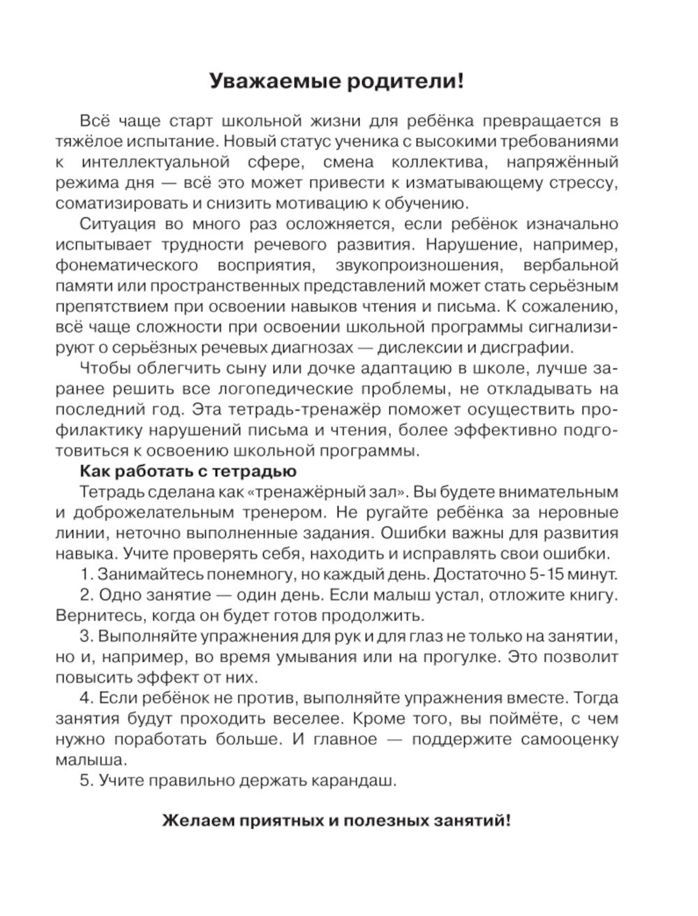 Нейрологопедические прописи для профилактики дисграфии и дислексии