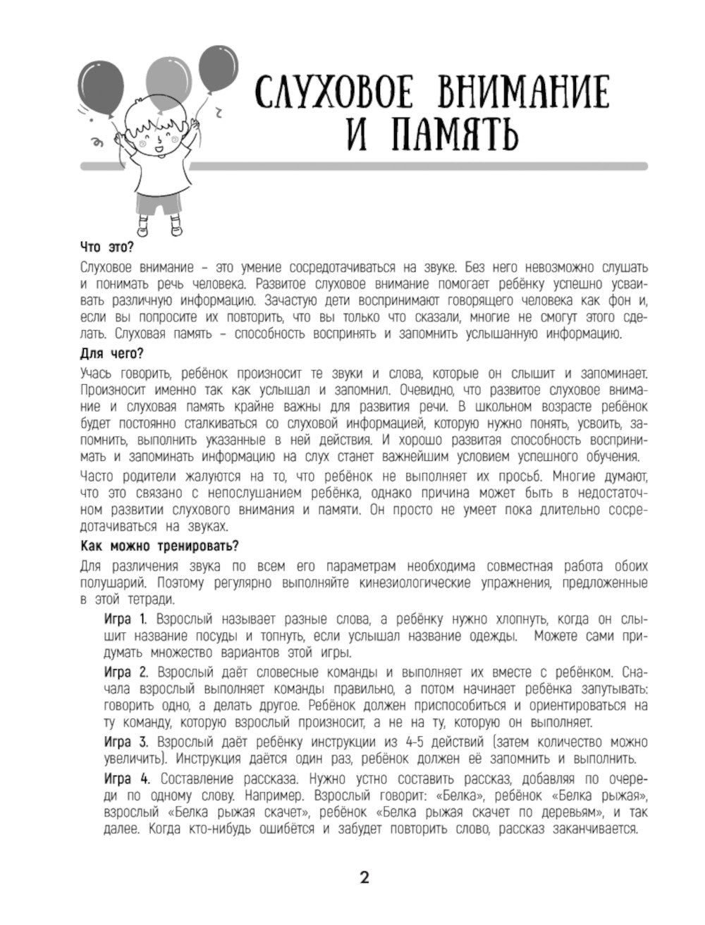 Нейрологопедические прописи для профилактики дисграфии и дислексии