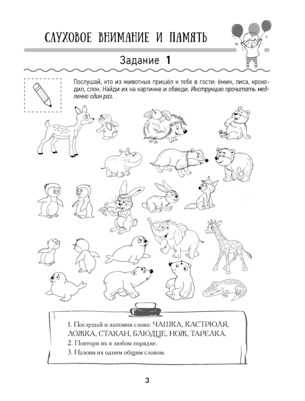 Нейрологопедические прописи для профилактики дисграфии и дислексии