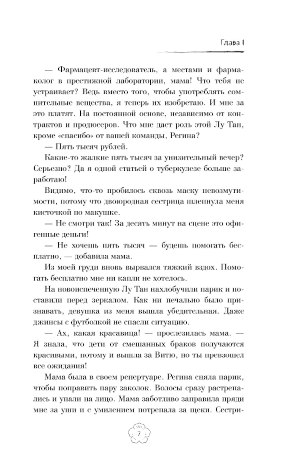 Надлежащий подход: роман