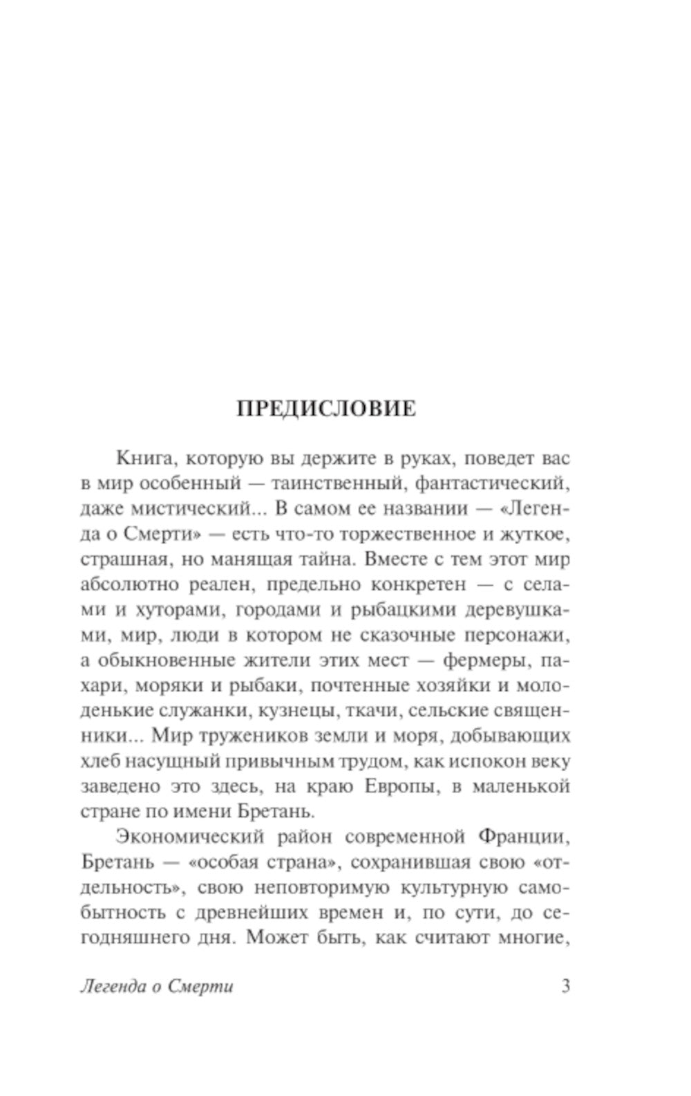 Легенда о смерти