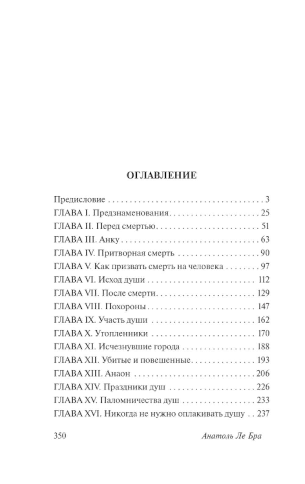 Легенда о смерти