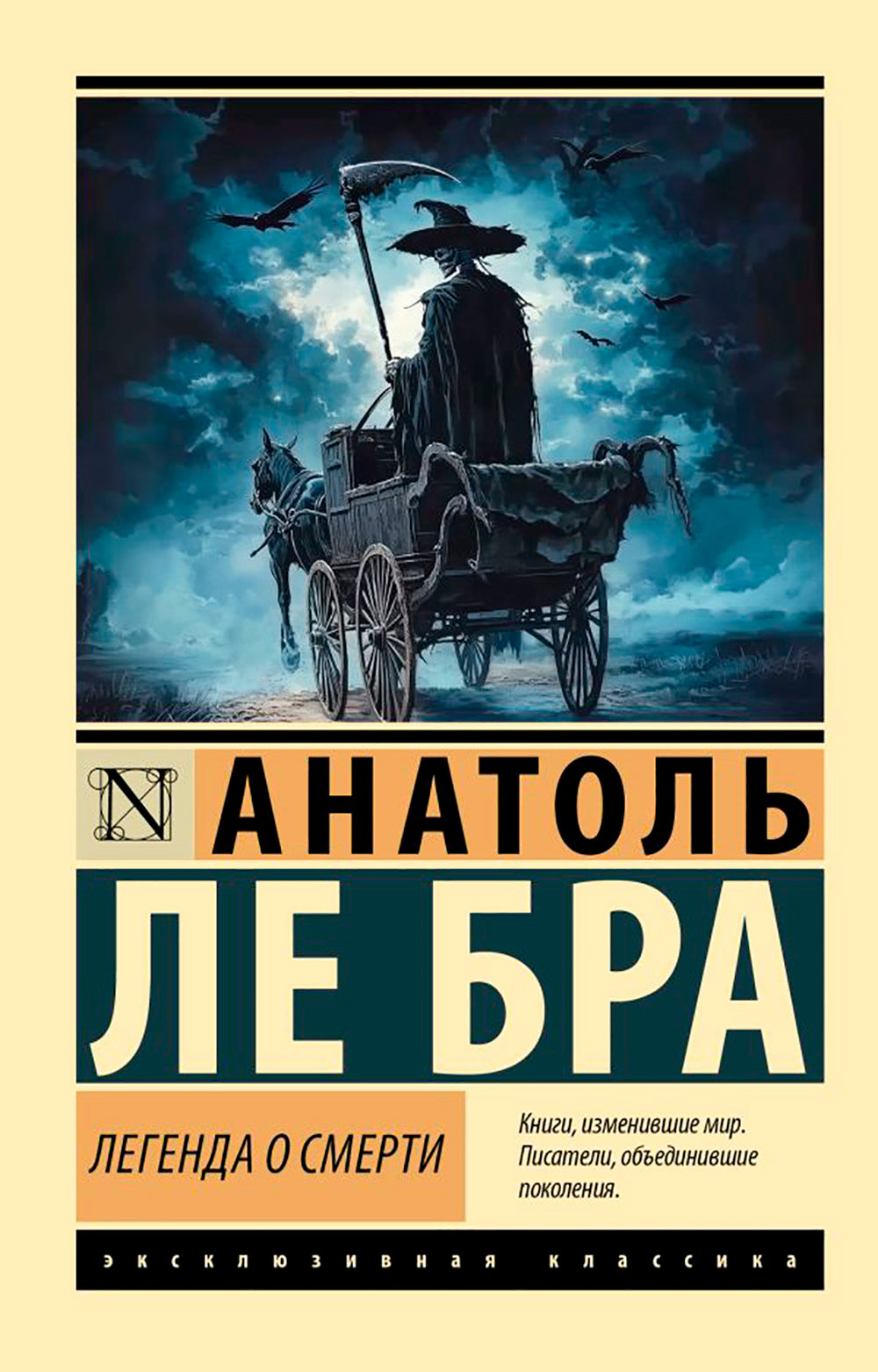 Легенда о смерти