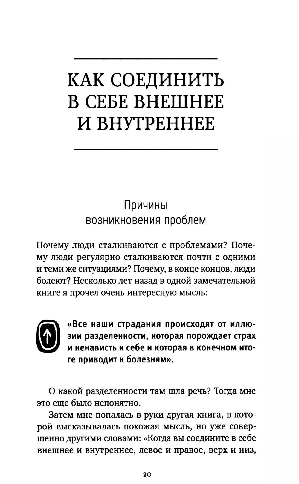 Путь к свободе. Техники построения новой реальности. 9-е изд. доп.