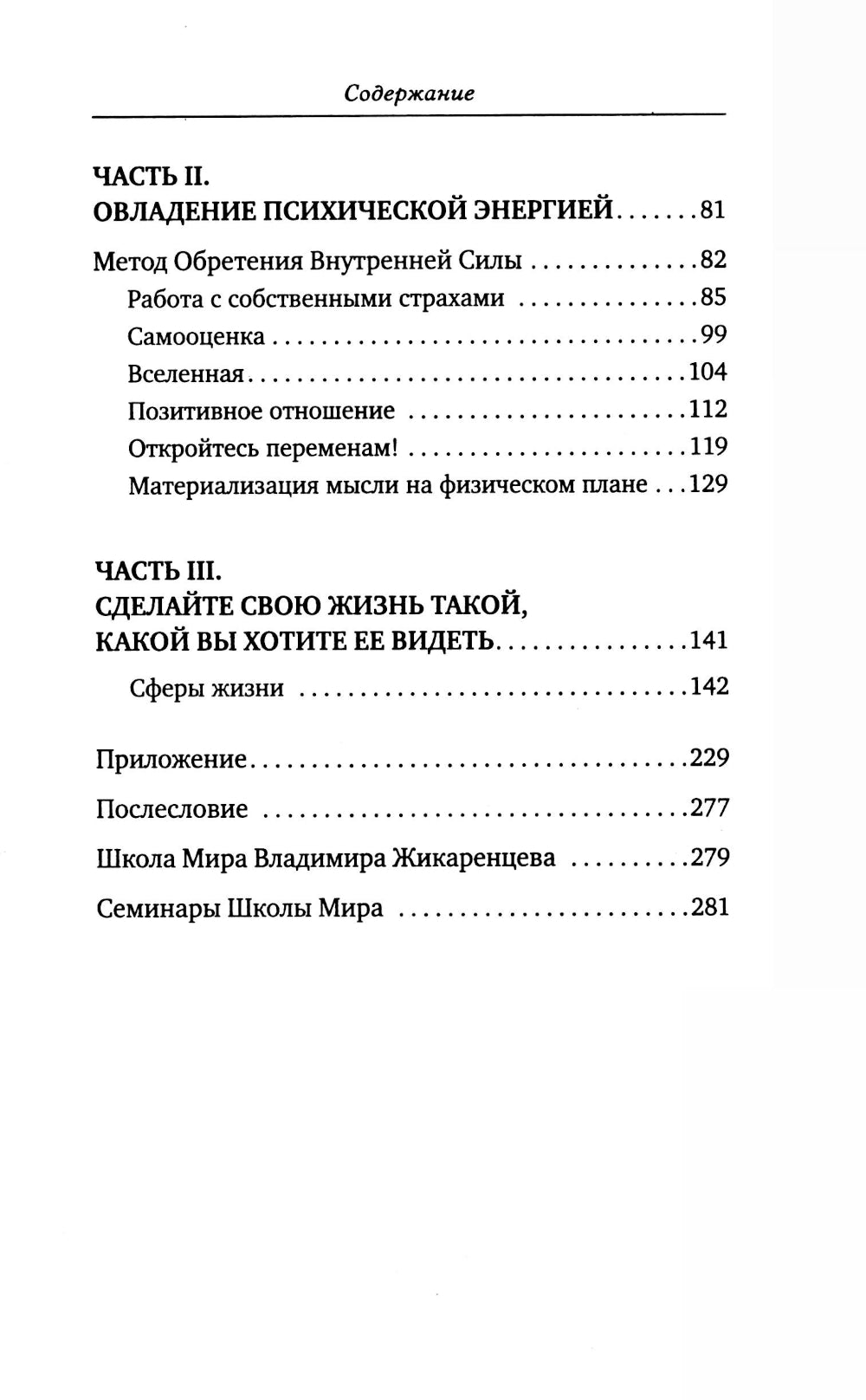 Путь к свободе. Техники построения новой реальности. 9-е изд. доп.