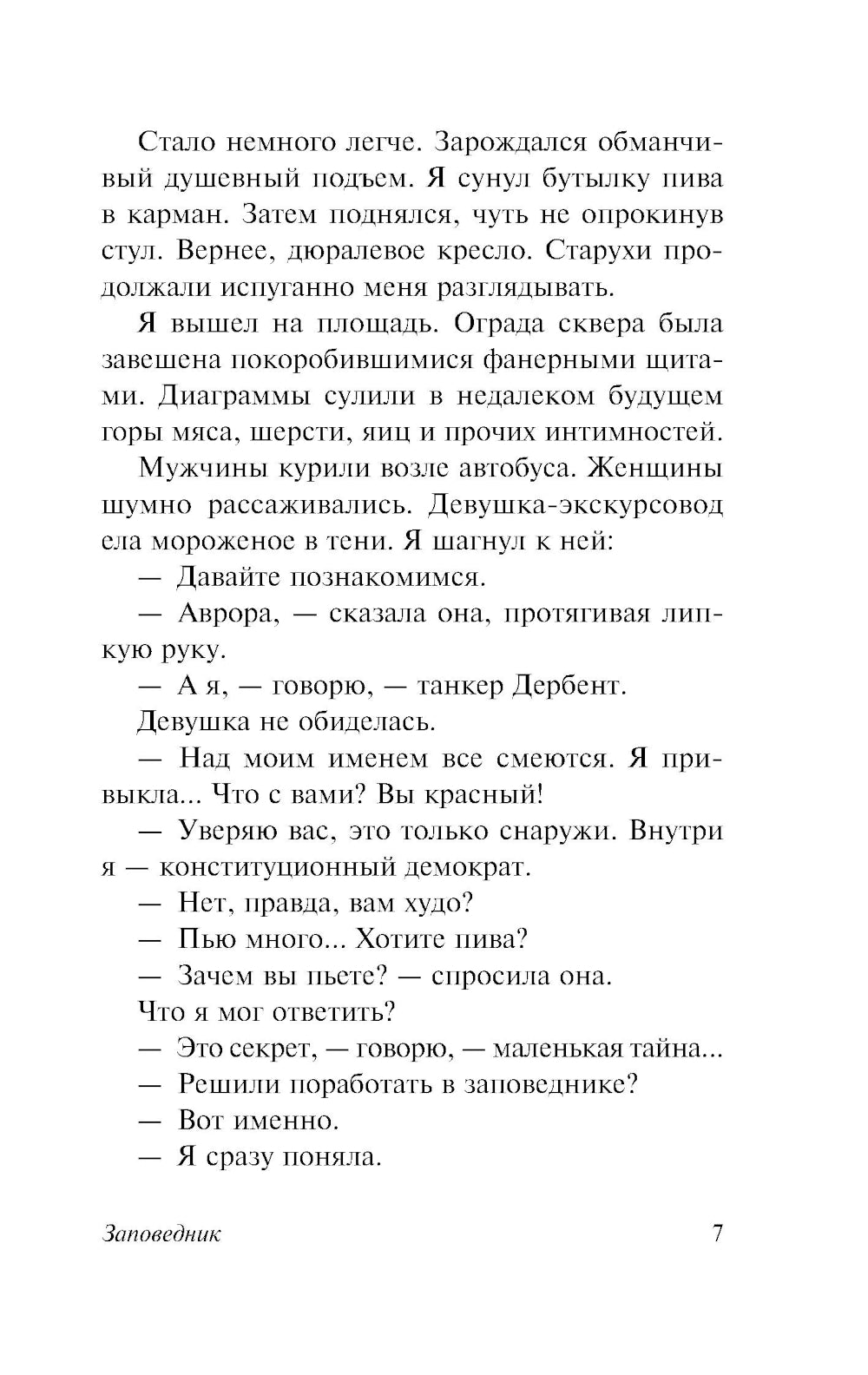 Заповедник