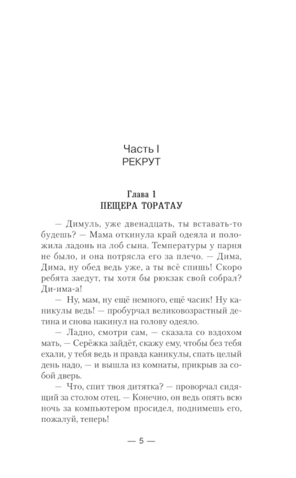 Драгун. На Кавказ!: роман