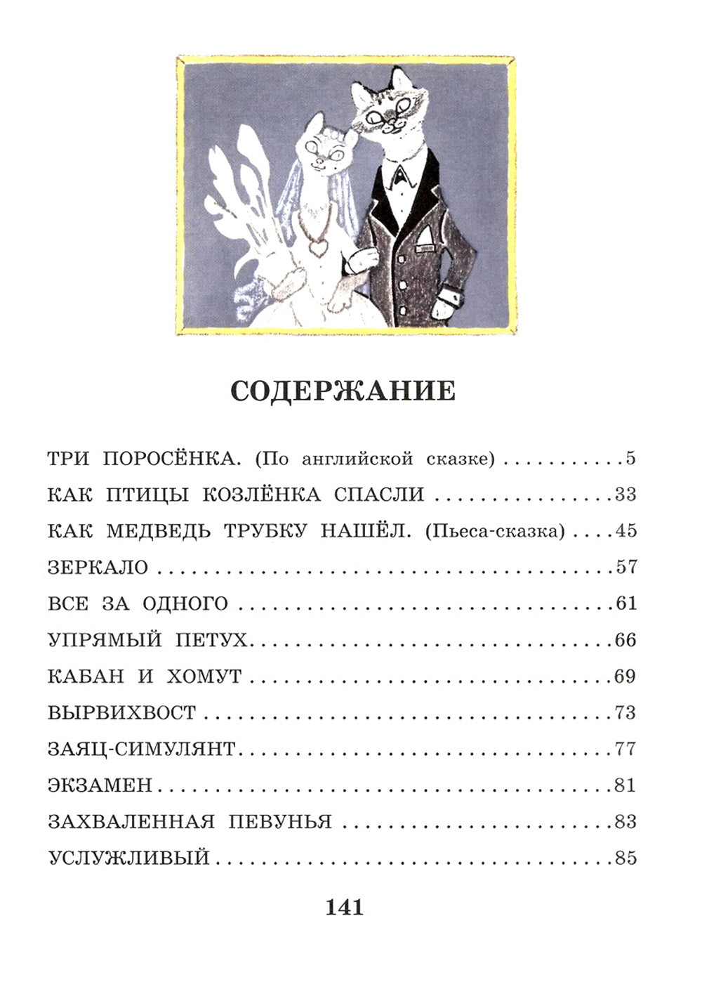 Веселые зайцы