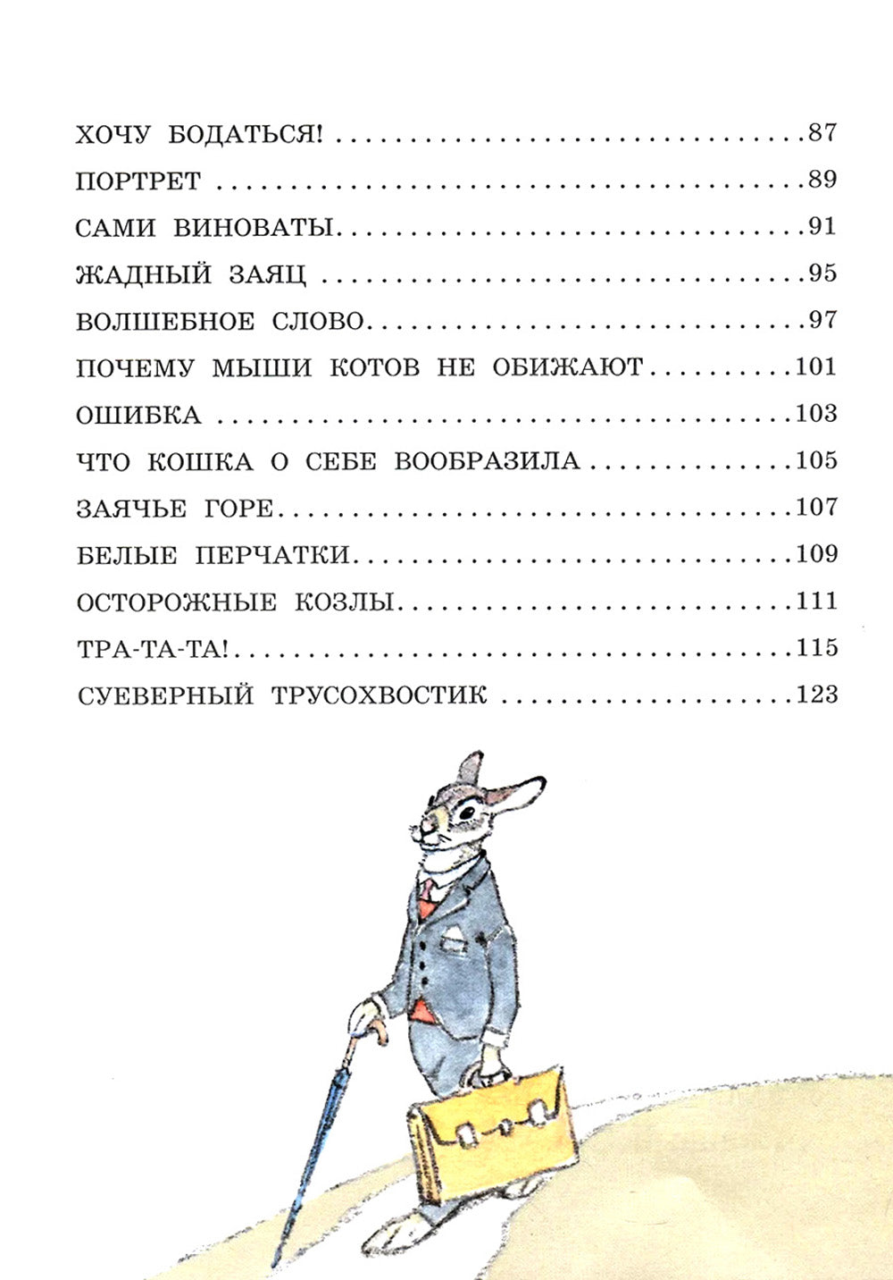 Веселые зайцы