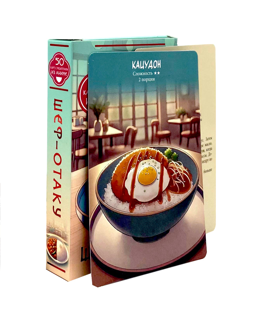 Шеф-отаку. 50 cartes avec des recettes d'anime