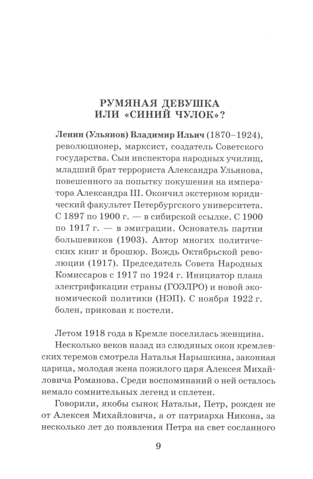 Кремлевские жены