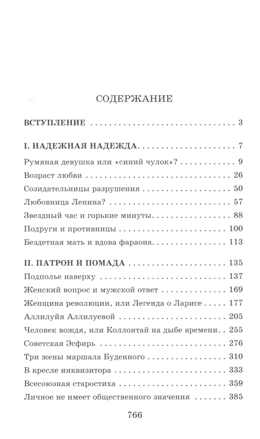 Кремлевские жены