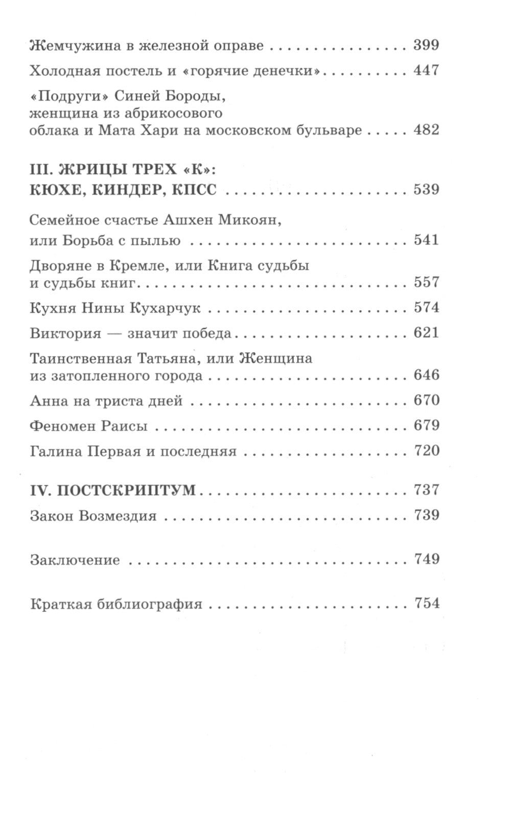 Кремлевские жены