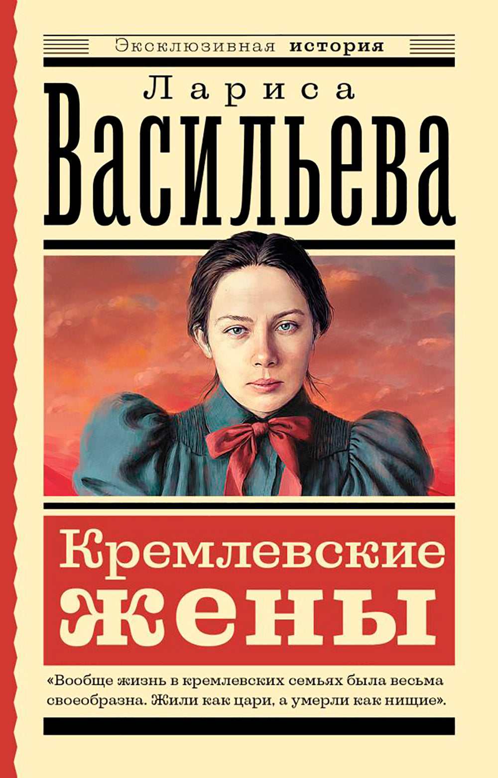 Кремлевские жены