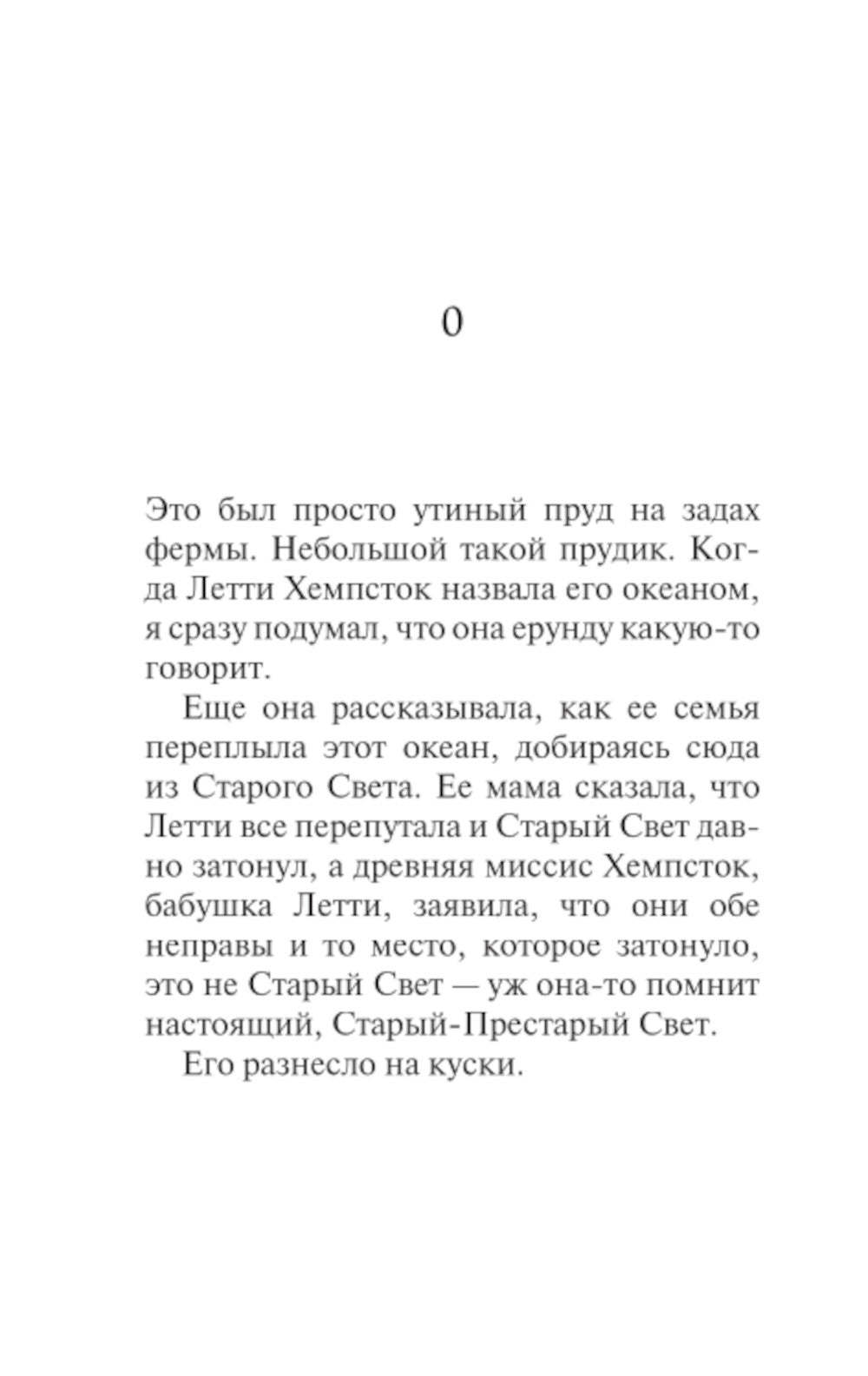 Океан в конце дороги