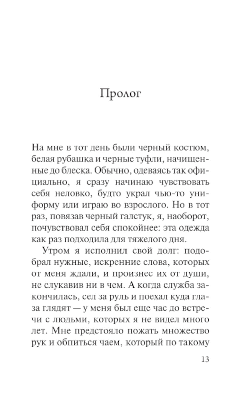 Океан в конце дороги