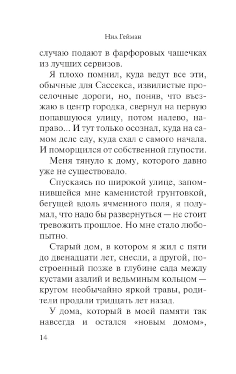 Океан в конце дороги