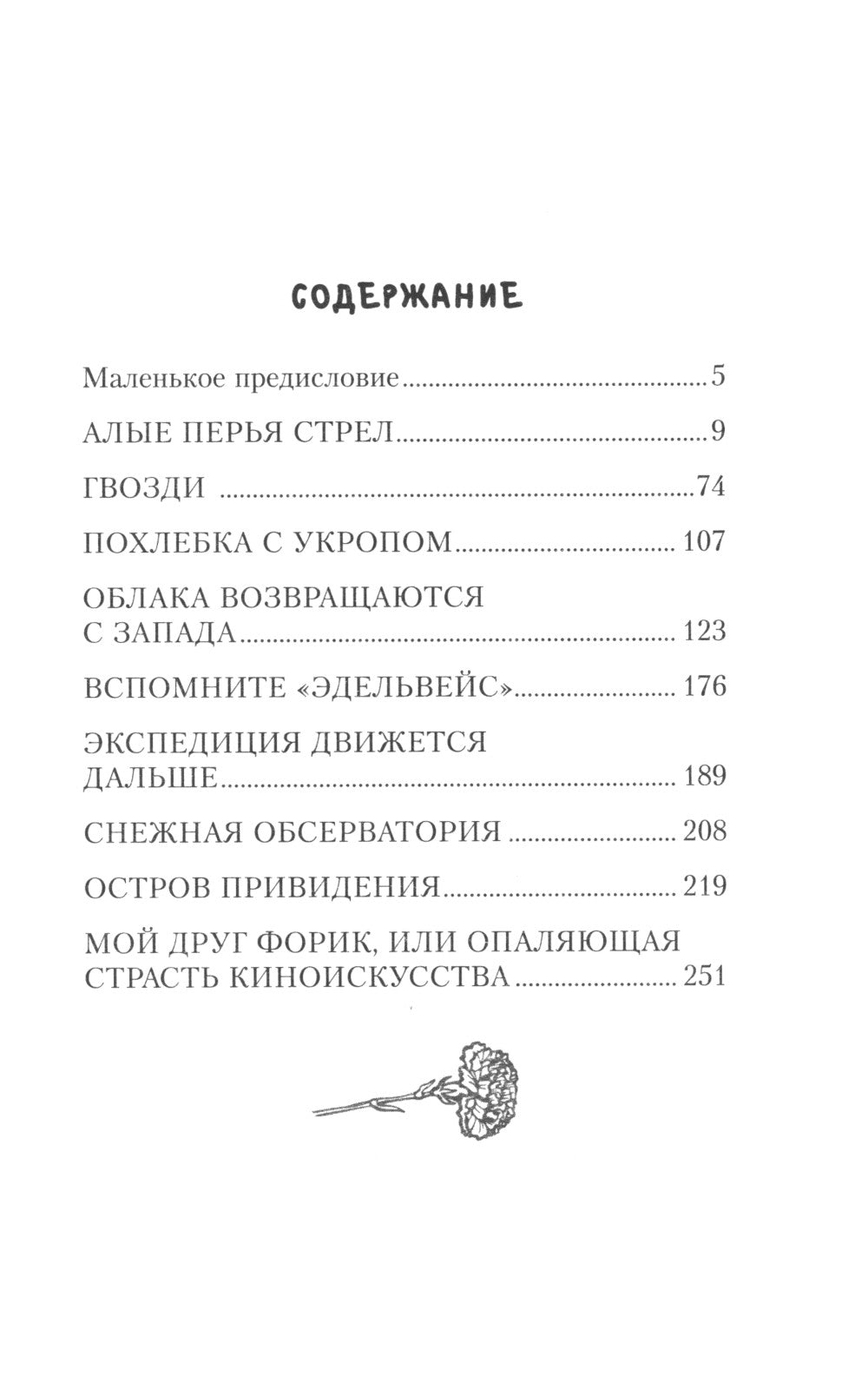 Облака возвращаются с запада. Повести о военном времени: рассказы, повести