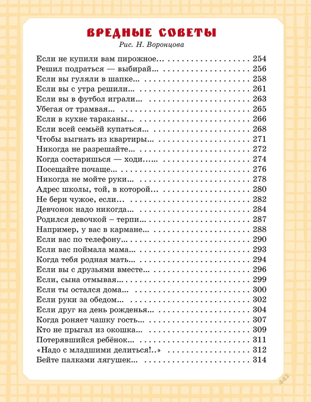 Самая большая книга сказок, вредных советов и сказочных историй
